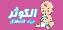 AL Kawthar Kids Water