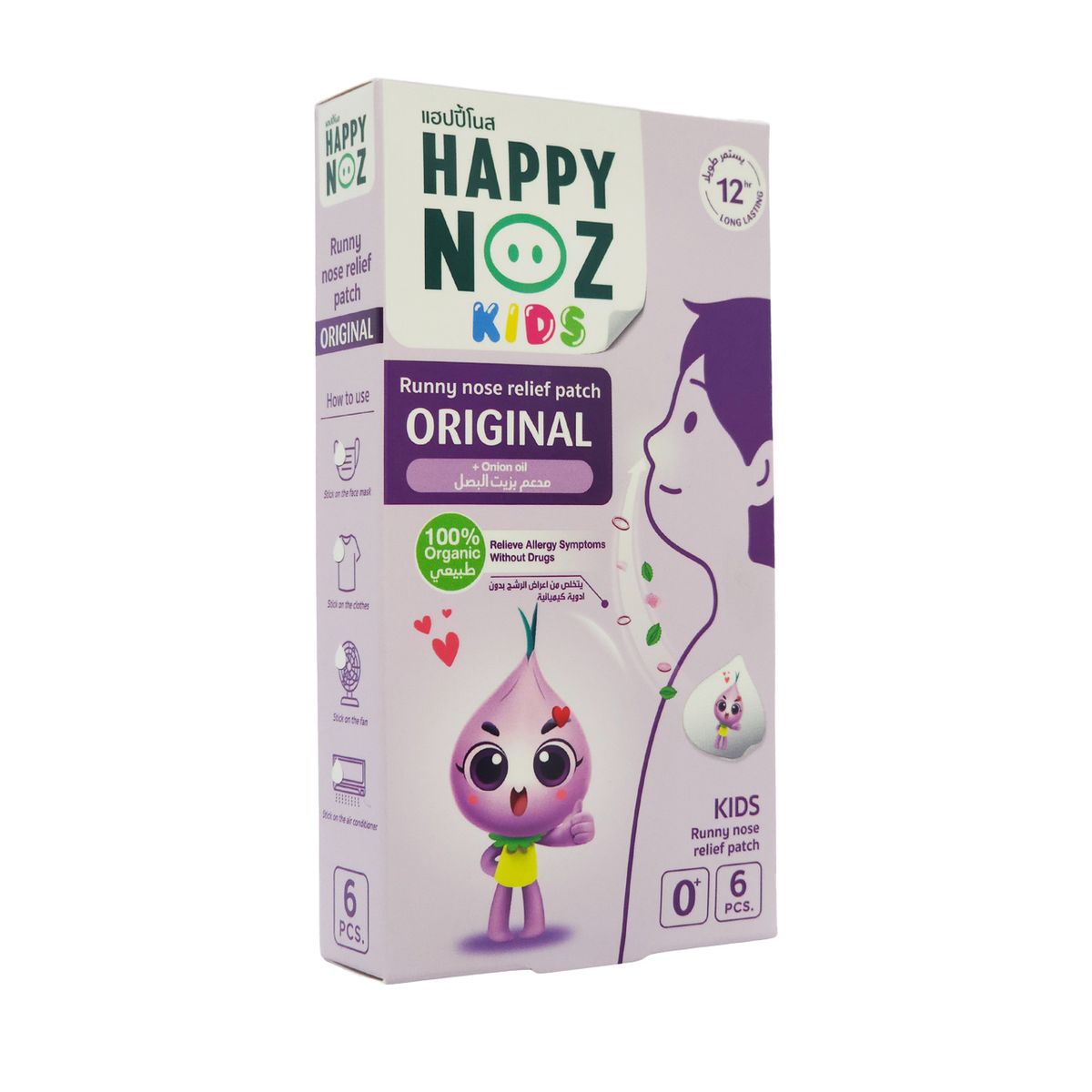 هابي نوز - لاصقات للأطفال لسيلان الأنف - زيت البصل