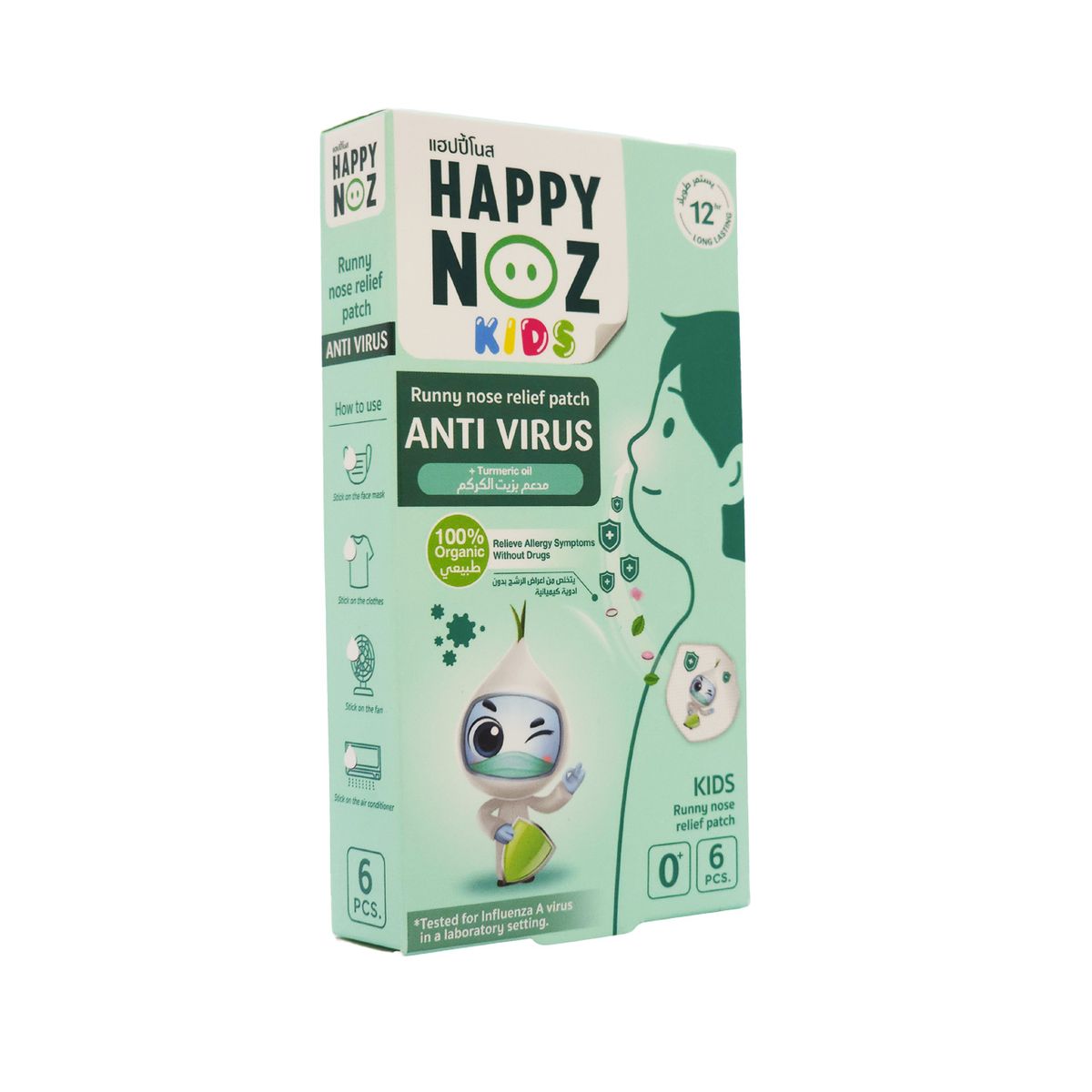 هابي نوز - لاصقات للأطفال مضادة للفايروسات - زيت الكركم