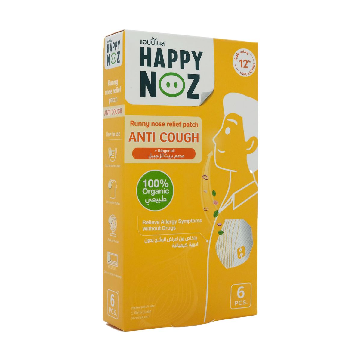 هابي نوز - لاصقات مضادة للسعال - زيت الزنجبيل